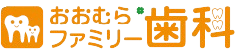 おおむらファミリー歯科